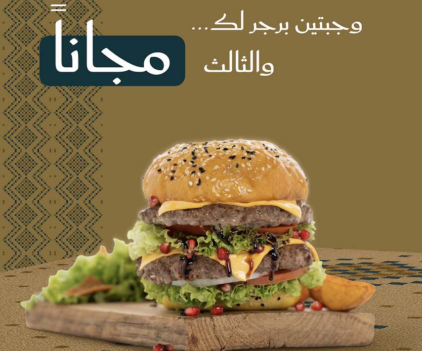 عرض البرجر 2 + 1