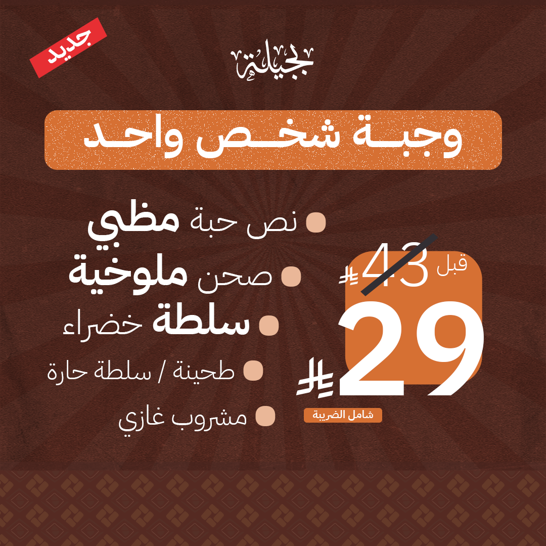 عرض الغداء - شخص واحد