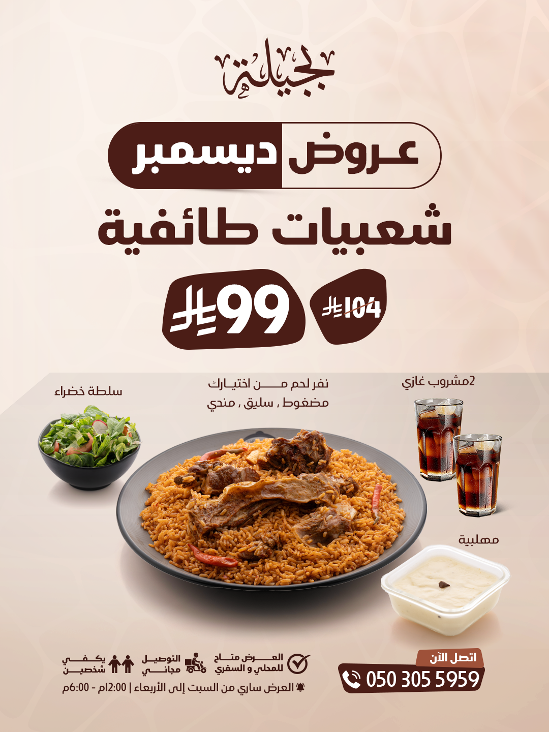 بكج شعبيات طائفية