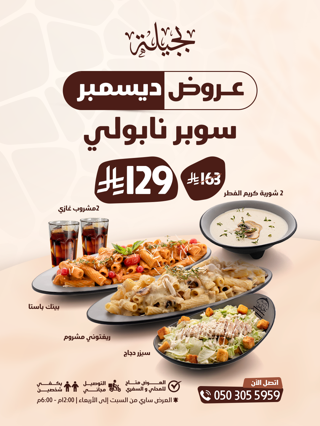 بكج سوبر نابولي