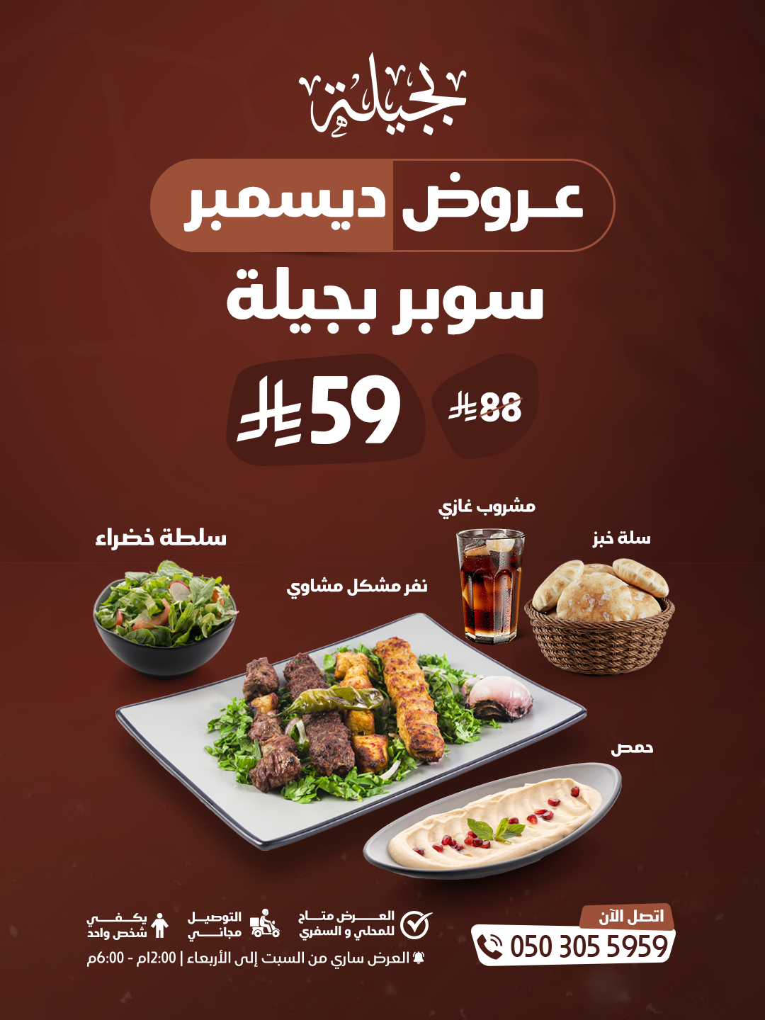 بكج سوبر بجيلة
