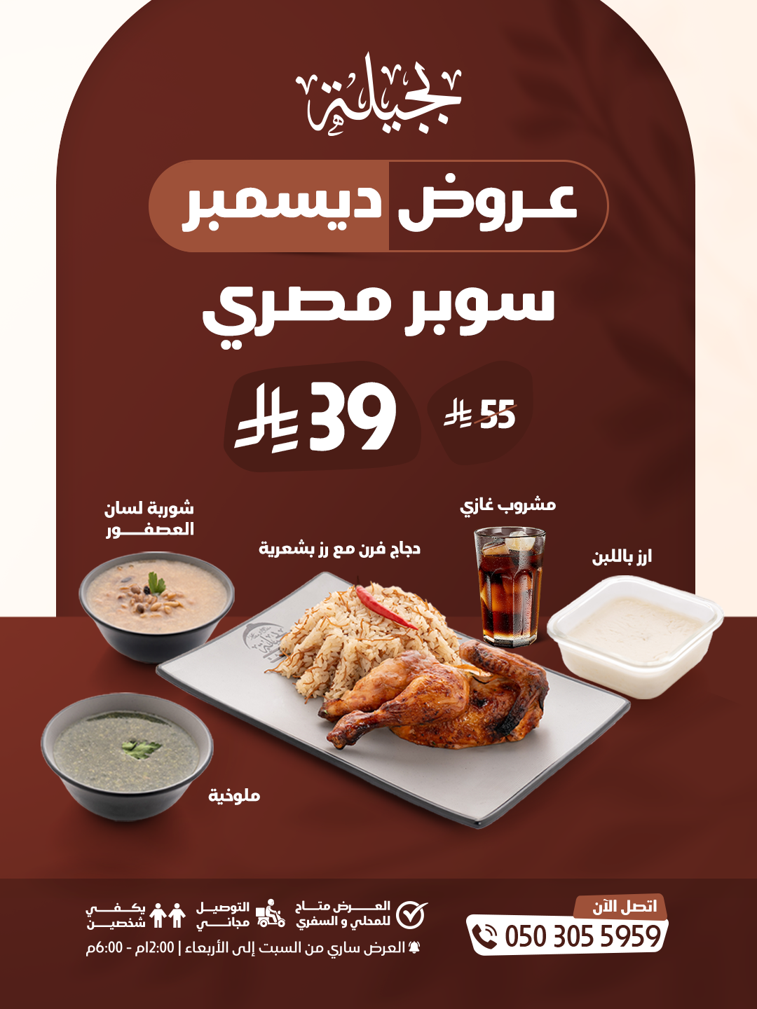 بكج سوبر مصري