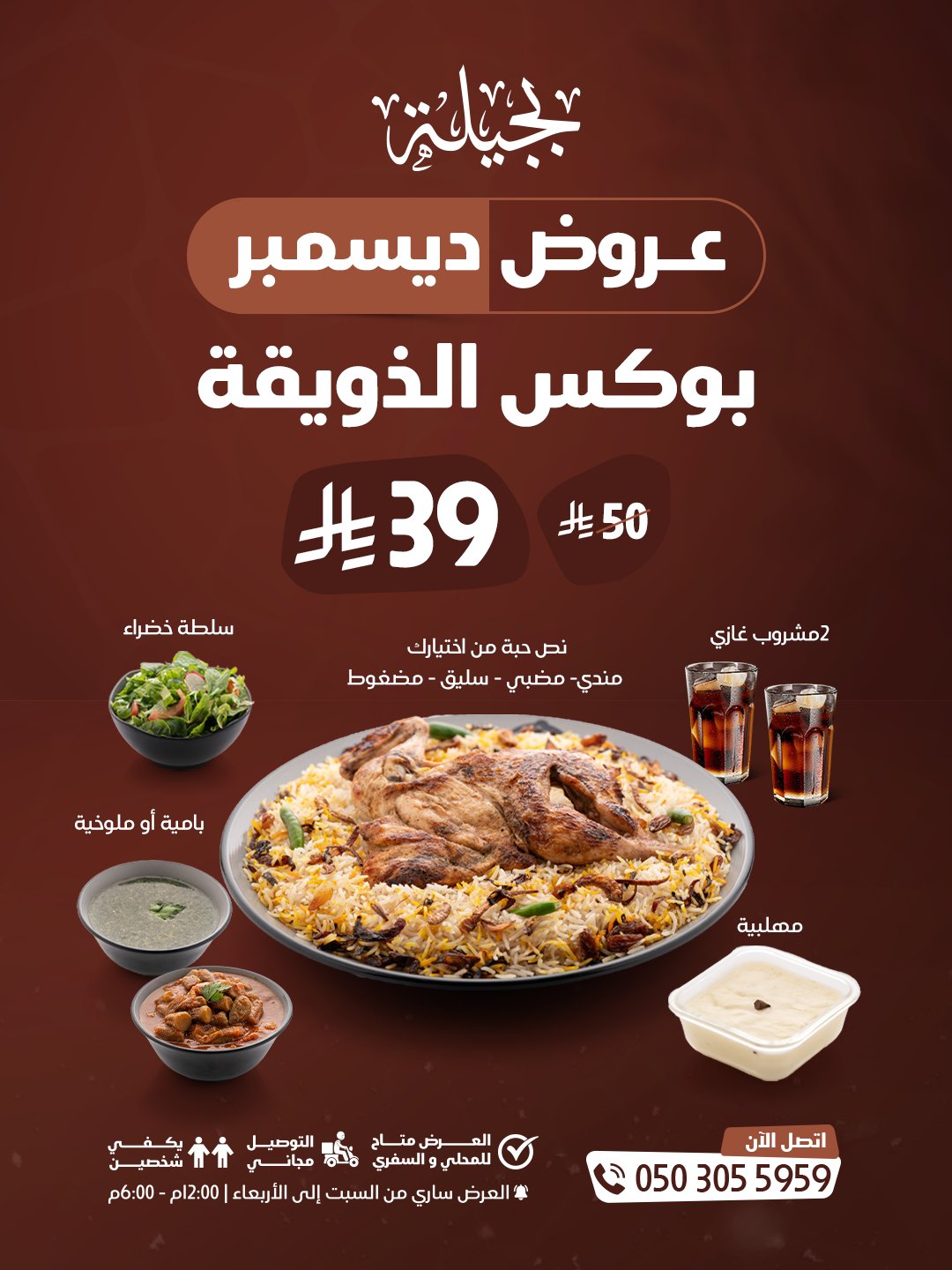بكج الذويقة
