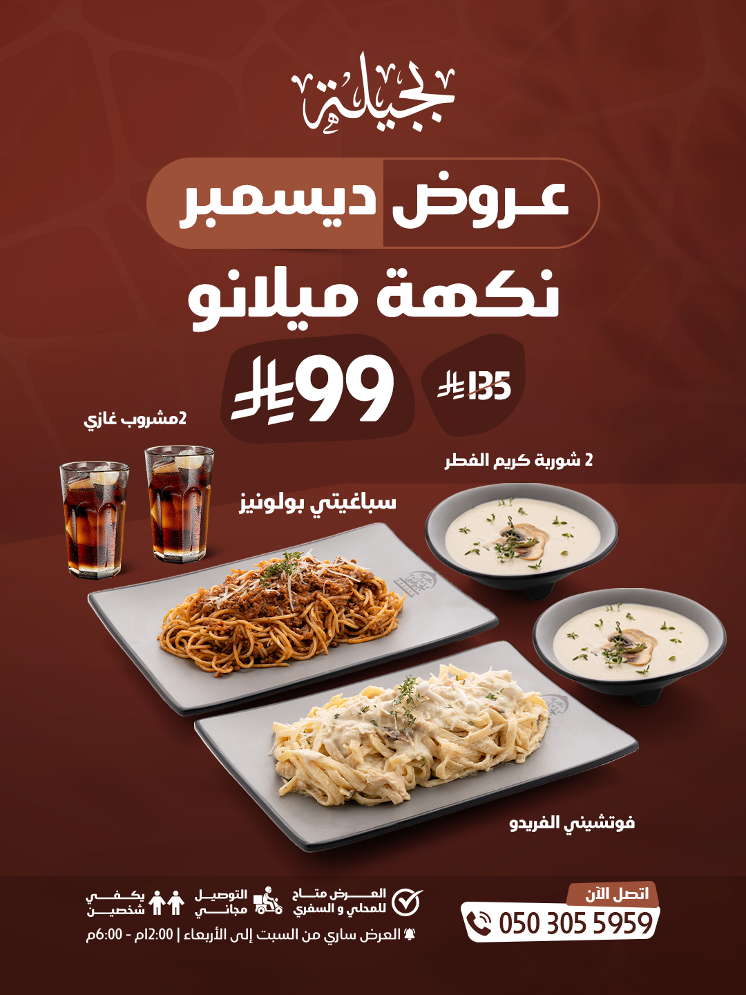 نكهة ميلانو