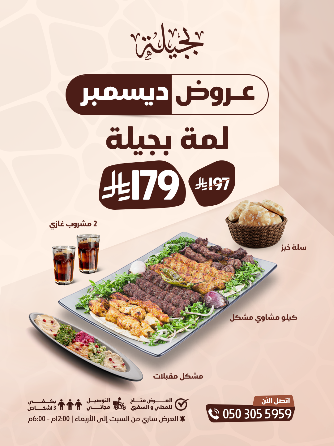 بكج لمة بجيلة