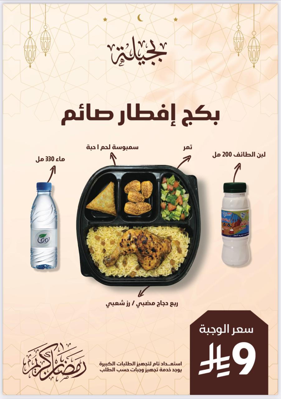 وجبة رمضان 1