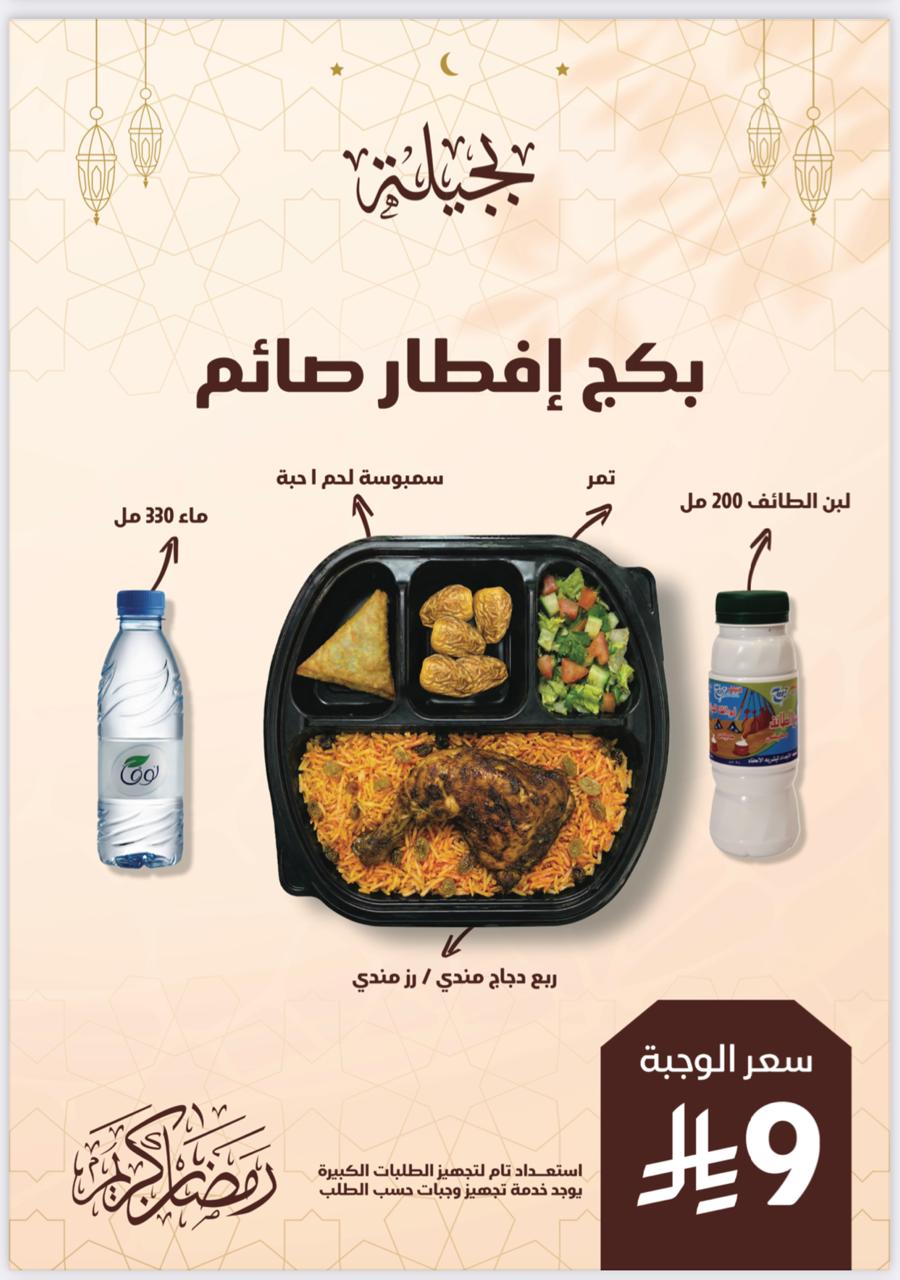 وجبة رمضان 2