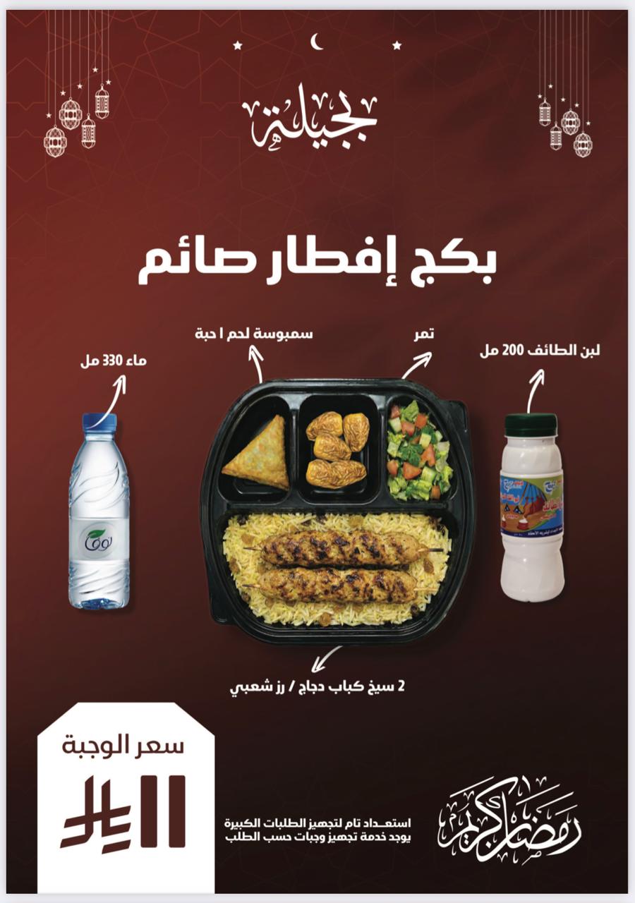 وجبة رمضان 3