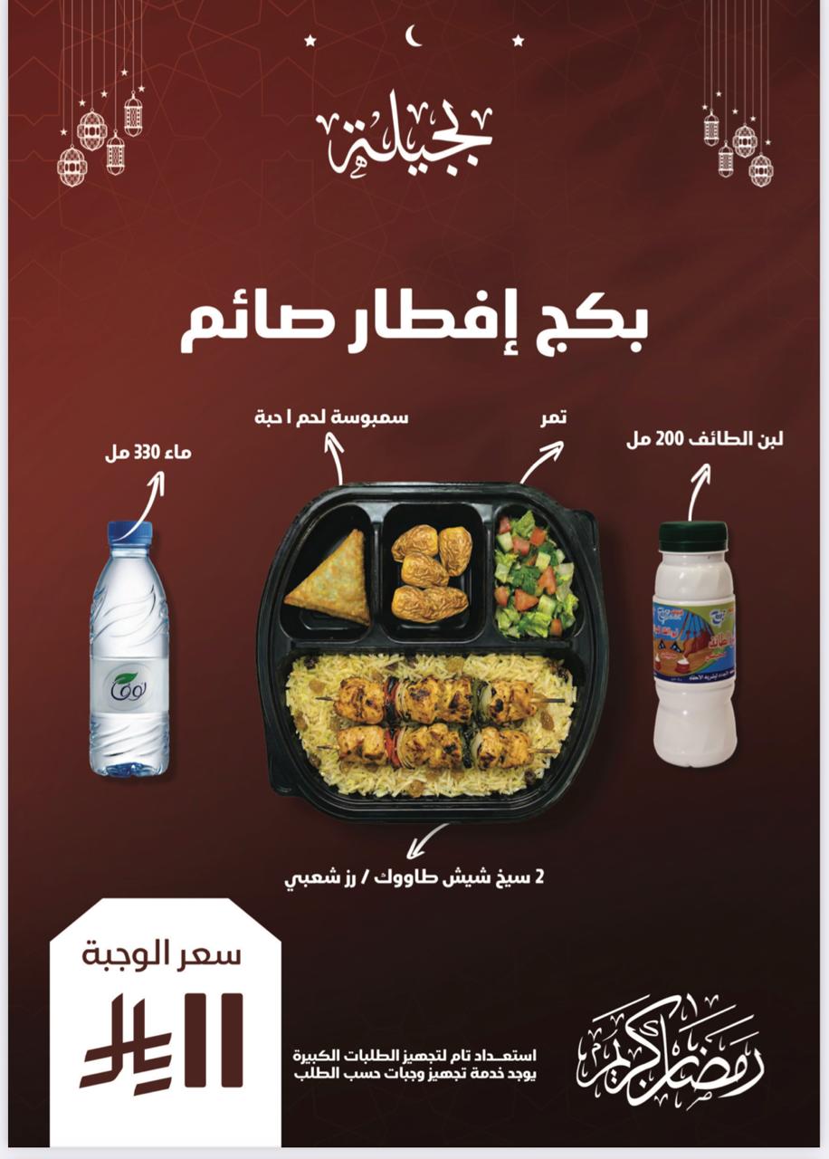 وجبة رمضان 4