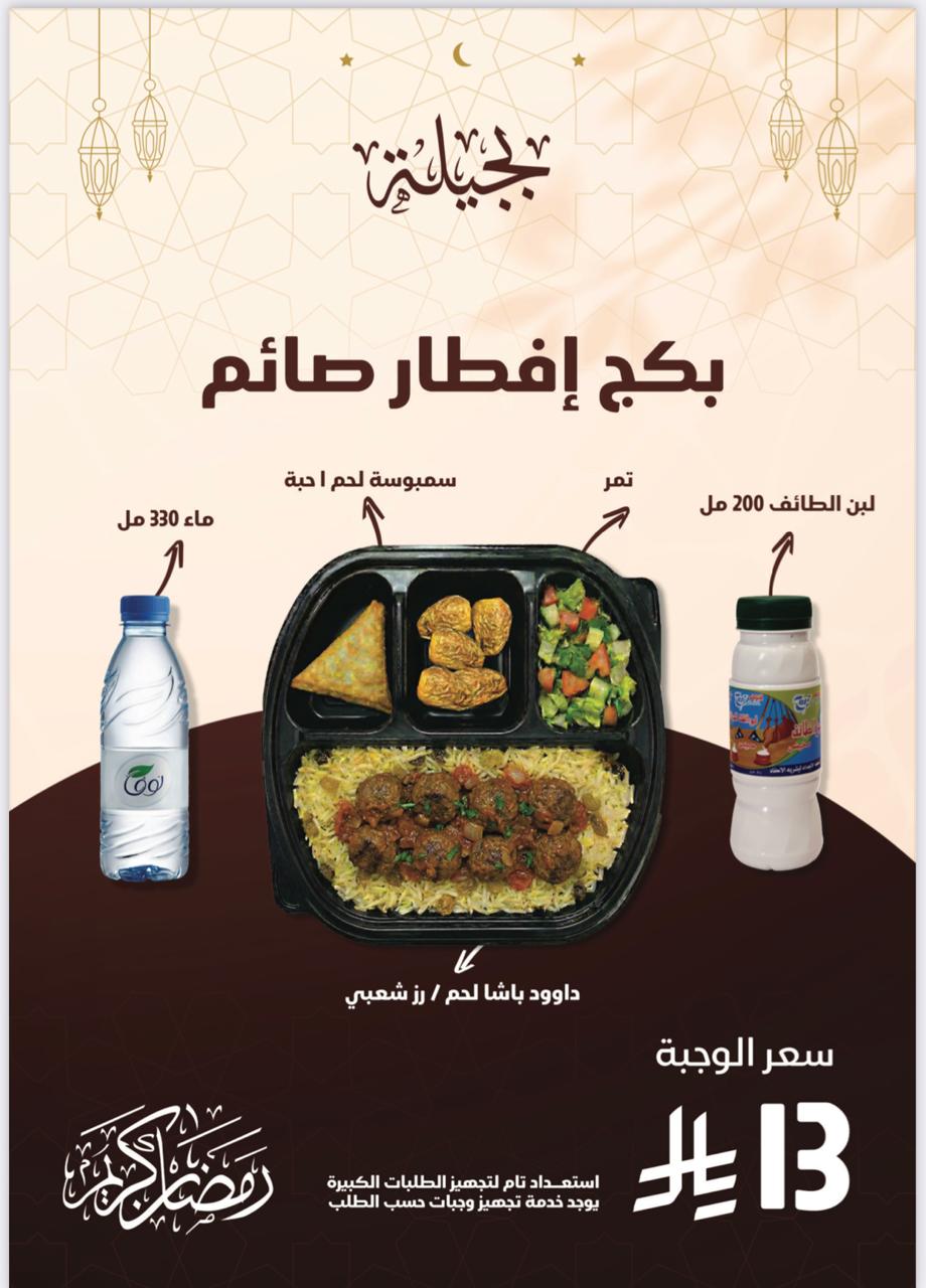 وجبة رمضان 8